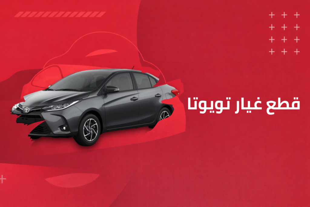 جنوط تويوتا (1)