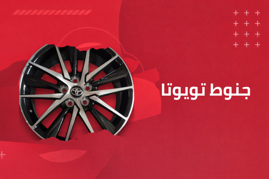 جنوط تويوتا