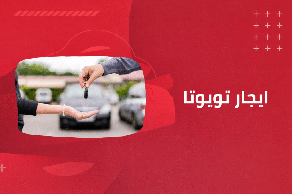 جنوط تويوتا (7)