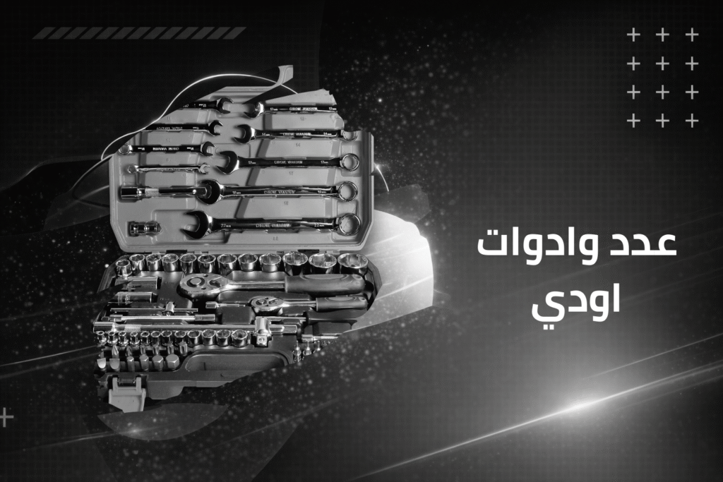 كماليات اودي (1)